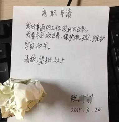 娱乐吃瓜酱辞职信
